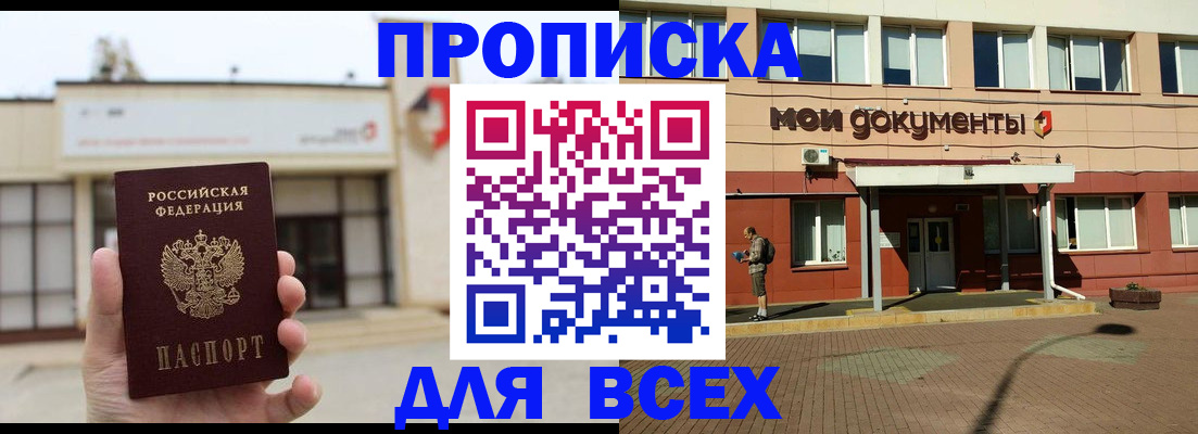 прописка в Ставропольском крае