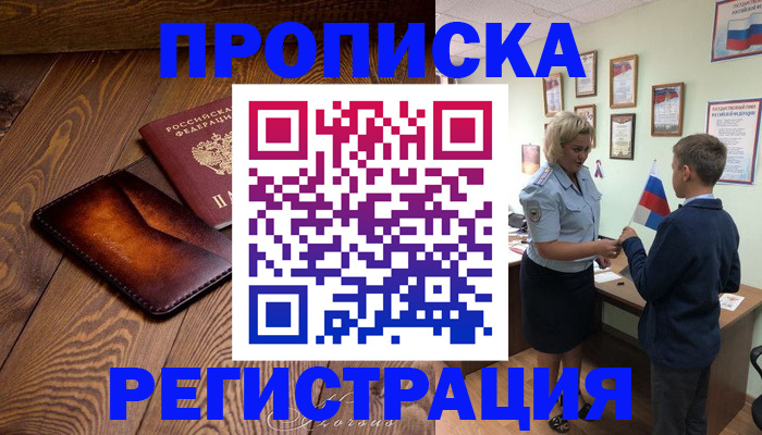 прописка ребенка в Ставропольском крае